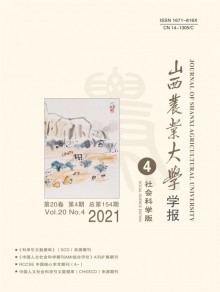 山西农业大学学报期刊