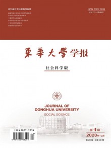 东华大学学报期刊