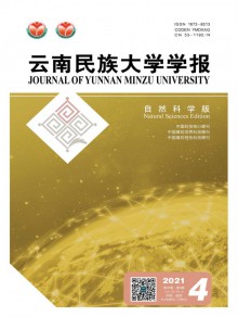 云南民族大学学报·自然科学版期刊