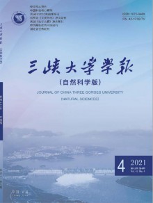 三峡大学学报期刊