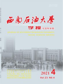 西南石油大学学报·自然科学版期刊