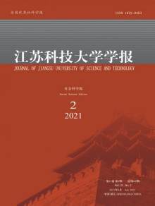 江苏科技大学学报期刊