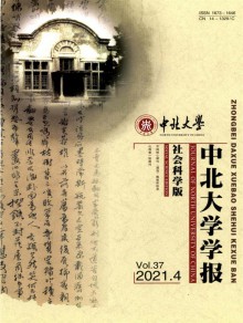 中北大学学报·社会科学版期刊