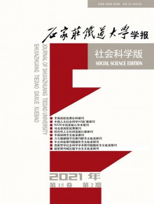 石家庄铁道大学学报期刊