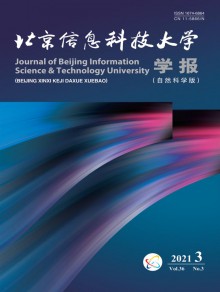 北京信息科技大学学报期刊