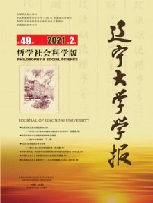 辽宁大学学报·自然科学版期刊