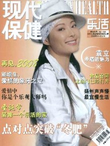 现代保健期刊