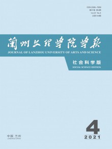 兰州文理学院学报期刊