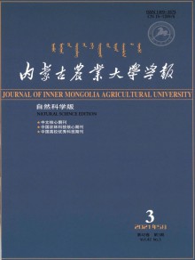 内蒙古农业大学学报·自然科学版期刊