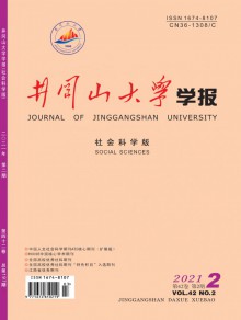 井冈山大学学报期刊