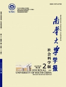 南华大学学报期刊