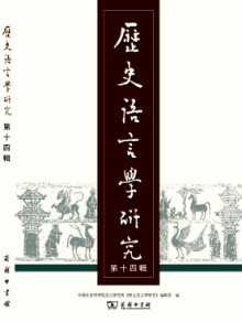 历史语言学研究期刊