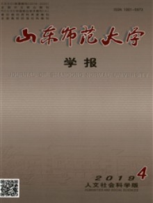 山东师范大学学报期刊