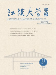 江汉大学学报期刊