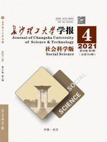 长沙理工大学学报·自然科学版期刊