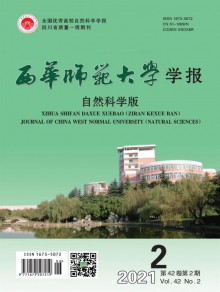 西华师范大学学报期刊