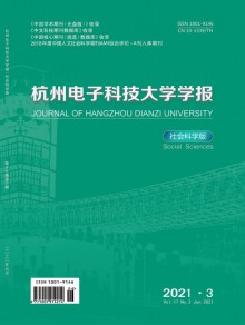 杭州电子科技大学学报期刊