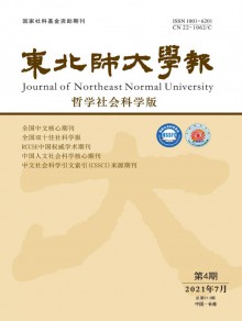 东北师大学报期刊