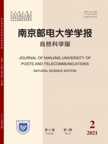 南京邮电大学学报·自然科学版期刊