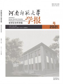 河南师范大学学报期刊