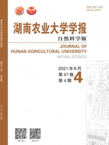 湖南农业大学学报期刊