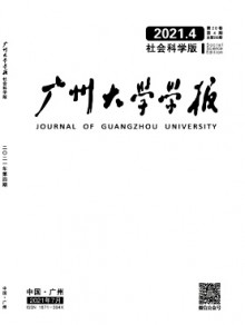 广州大学学报期刊