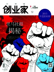 创业家期刊