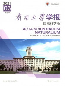 南开大学学报期刊