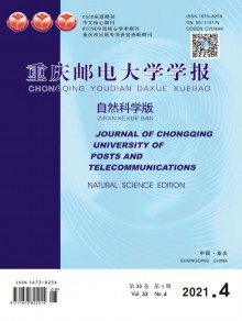 重庆邮电大学学报·自然科学版期刊