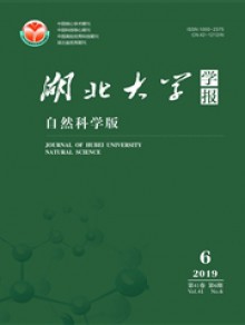 湖北大学学报期刊