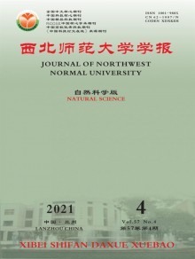 西北师范大学学报期刊