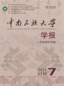 中南民族大学学报期刊