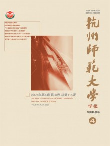 杭州师范大学学报期刊