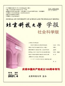 北京科技大学学报·社会科学版期刊