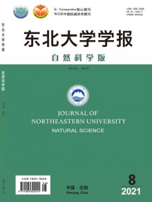 东北大学学报·自然科学版期刊