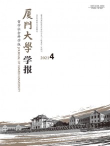 厦门大学学报·自然科学版期刊