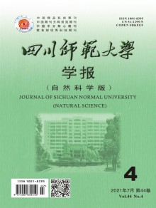 四川师范大学学报·自然科学版期刊