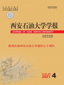 西安石油大学学报期刊