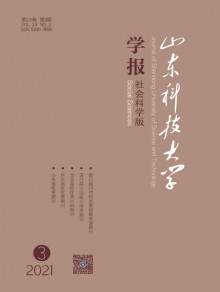 山东科技大学学报期刊