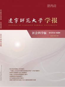 辽宁师范大学学报期刊