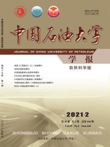 中国石油大学学报期刊