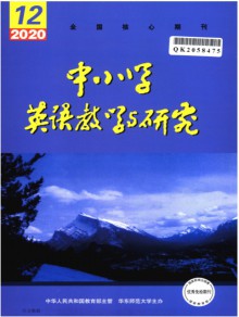 中小学英语教学与研究期刊