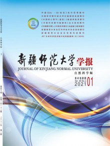 新疆师范大学学报期刊