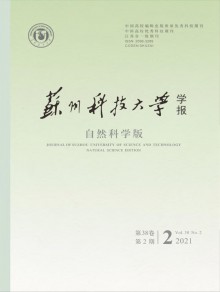 苏州科技大学学报期刊