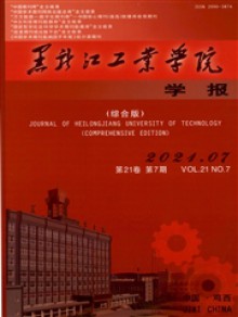 黑龙江工业学院学报期刊