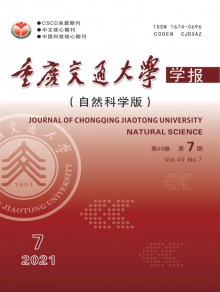 重庆交通大学学报期刊