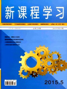 新课程学习期刊