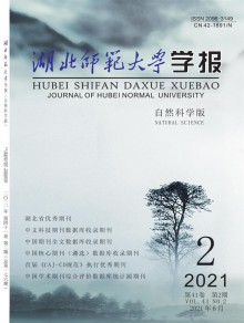 湖北师范大学学报期刊