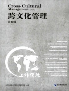 跨文化管理期刊