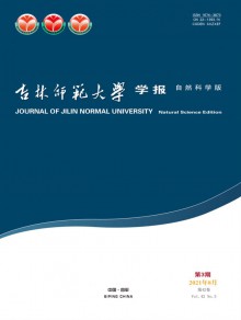 吉林师范大学学报期刊